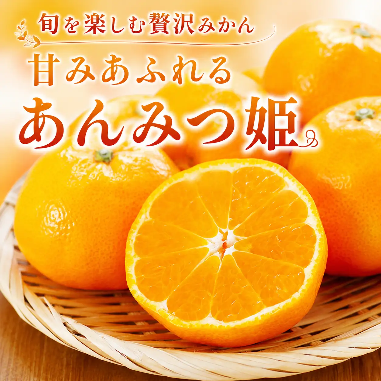佐賀県産みかん あんみつ姫 4kg 114-B1015