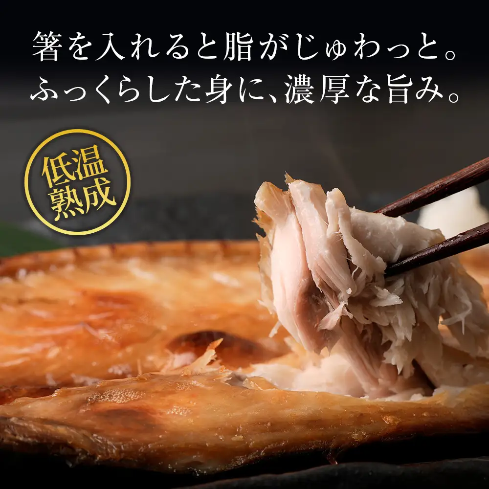 低温熟成一夜干し大トロさば2枚 ＜虎杖浜加工＞ AA042