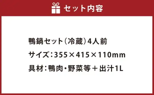 料理旅館吞龍の鴨鍋 （ あいち鴨 ）【指定日必須】【 配送不可地域あり 】【 2027年5月下旬まで発送予定 】