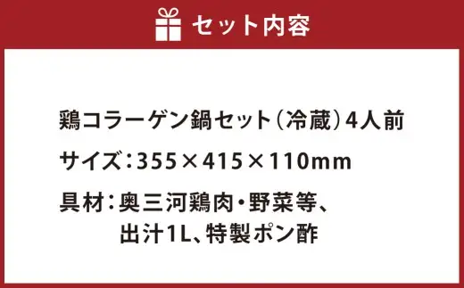 料理旅館吞龍の鶏コラーゲン鍋 （ 奥三河鶏 ）【指定日必須】【 配送不可地域あり 】【 2027年5月下旬まで発送予定 】