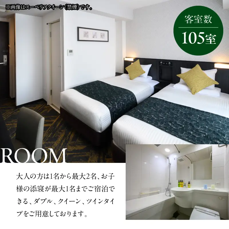 【ホテルマイステイズ浜松町】ホテル宿泊券　10,000円分