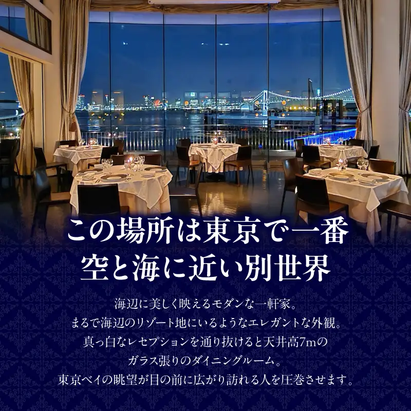 ツキシュールラメール・ディナーペアチケット