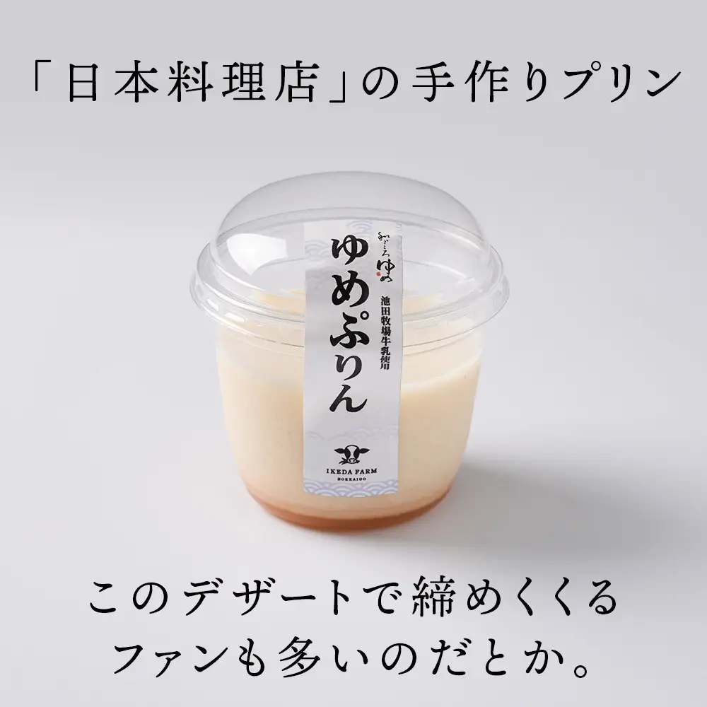 ゆめぷりん90g×8個×1セット