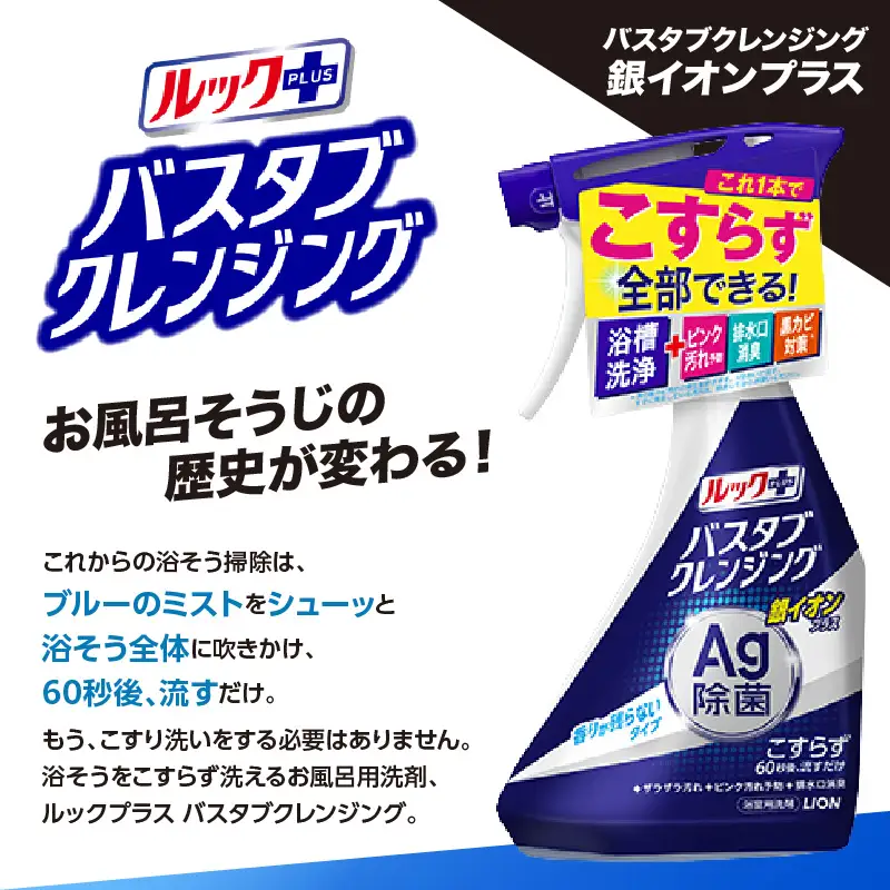 ルックプラス バスタブクレンジング銀イオンプラス 香りが残らないタイプ 本体500ml×1個 詰替え用大サイズ800ml×3個 ライオン LION 浴室用洗剤 お風呂洗剤 バスタブ洗剤 住居用洗剤 本体 つめかえ 詰め替え 詰替え つめかえ用 大サイズ 大容量 500ml 800ml まとめ買い 買い置き ストック 日用品 生活用品 生活必需品 消耗品 掃除用品 浴室掃除 お風呂掃除 浴そう掃除
