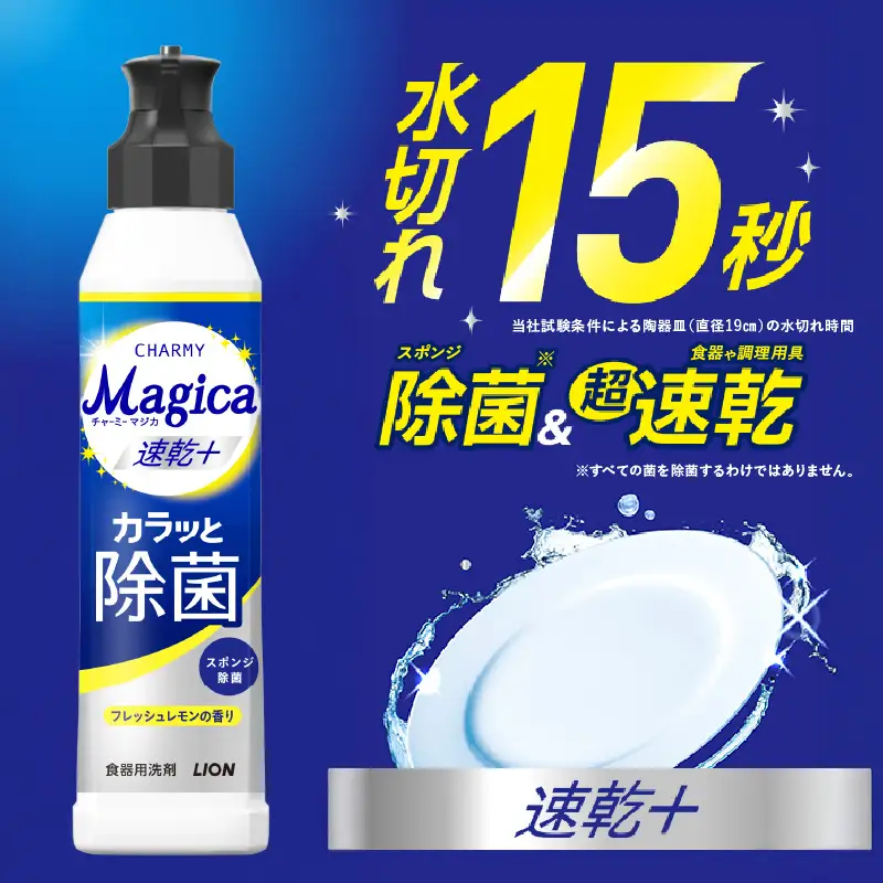 CHARMY Magica 速乾＋（プラス） カラッと除菌 フレッシュレモンの香り 本体220ml×24個 チャーミーマジカ マジカ ライオン LION 食器用洗剤 台所用洗剤 キッチン洗剤 食器洗剤 中性洗剤 本体 つめかえ 詰め替え 詰替え つめかえ用 220ml まとめ買い 買い置き ストック 日用品 生活用品 生活必需品 消耗品 キッチン用品 台所用品 食器洗い 油汚れ 除菌
