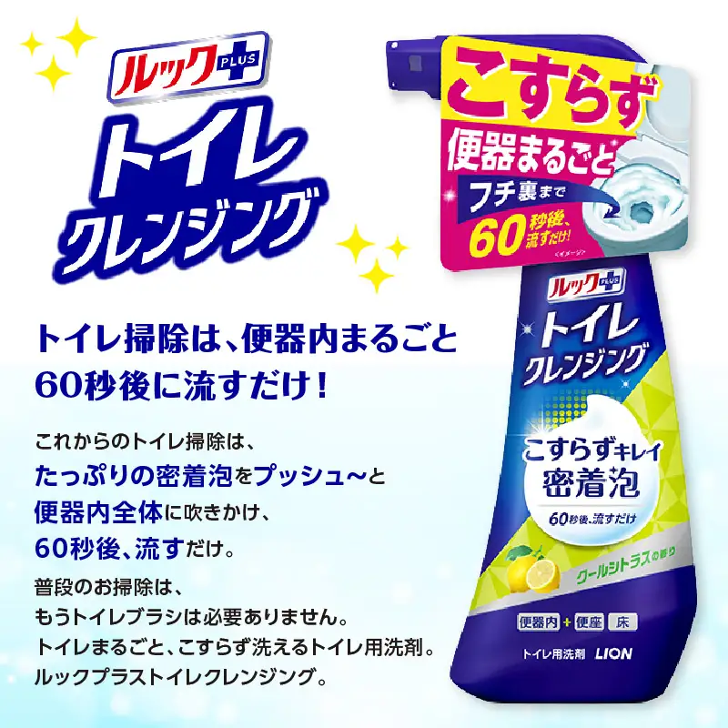 ルックプラス トイレクレンジング クールシトラスの香り 詰替え用640ml×12個 ライオン ルックプラス トイレクレンジング  トイレ洗剤 トイレ掃除 除菌 消臭 強力洗浄 便器スプレー LION トイレ用品 衛生 清潔 まとめ買い 効果 口コミ おすすめ こすらず 簡単 時短 爽やか ツヤ 黒ずみ 黄ばみ 抗菌 泡スプレー 本体 詰替え 詰め替え  つめかえ