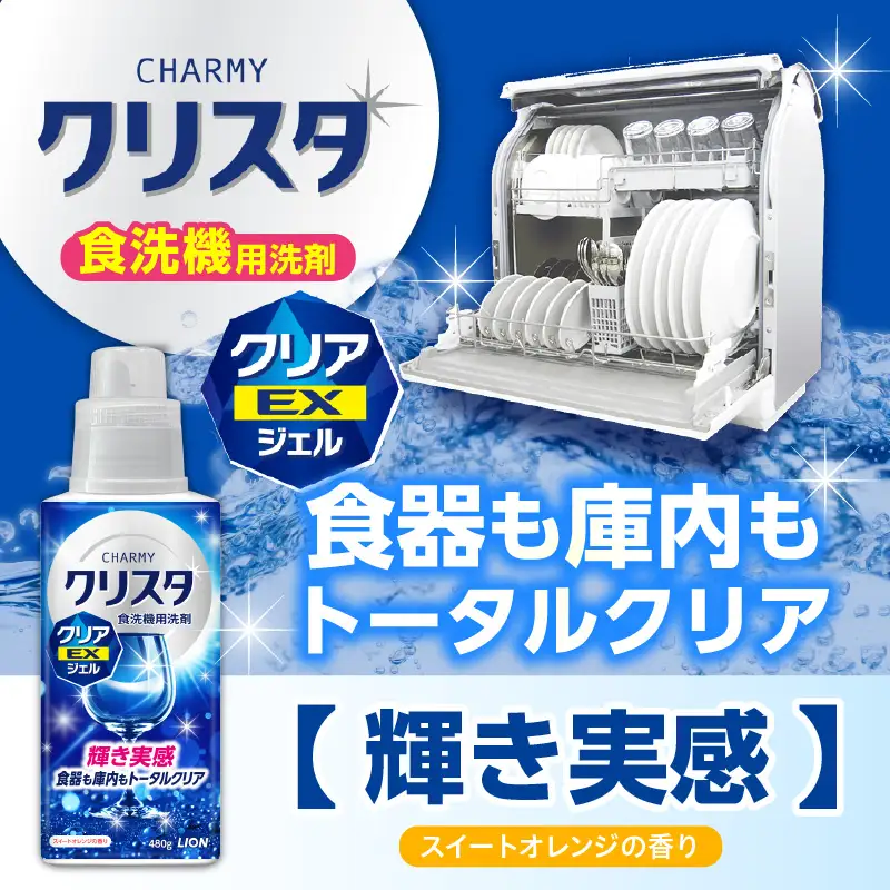 CHARMY クリスタ クリアEXジェル スイートオレンジの香り 詰替え用660g×12個 チャーミー ライオン LION 食洗機洗剤 食洗機用洗剤 食器洗い乾燥機専用洗剤 自動食器洗い機専用洗剤 洗剤 本体 詰め替え 詰替え 詰め替え用 つめかえ用 日用品 生活用品 生活必需品 消耗品 ハーブの香り 食洗機 油汚れ 