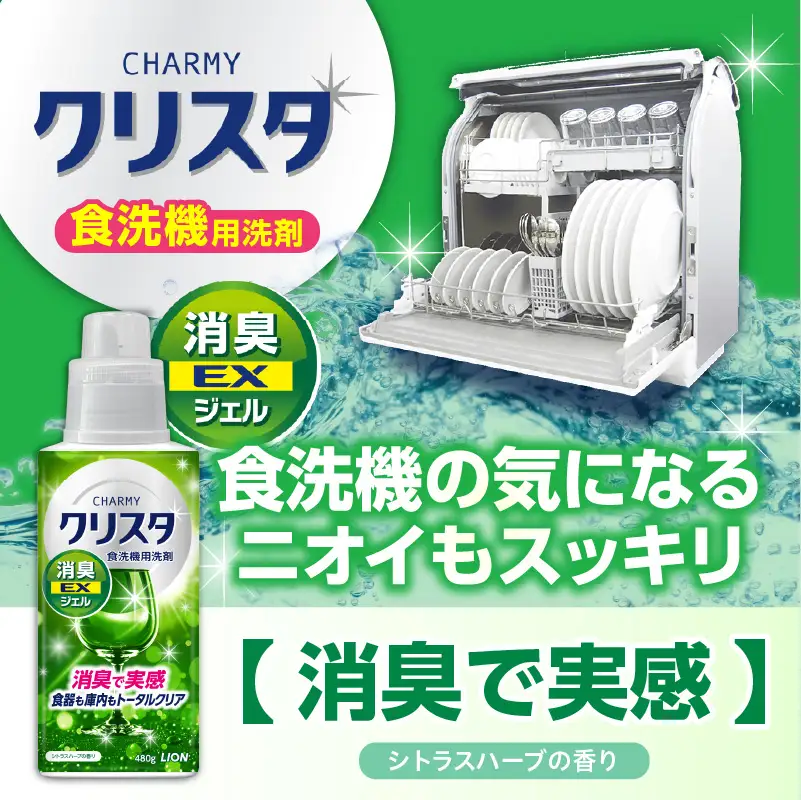 CHARMY クリスタ 消臭EXジェル シトラスハーブの香り 詰替え用660g×6個 チャーミー ライオン LION 食洗機洗剤 食洗機用洗剤 食器洗い乾燥機専用洗剤 自動食器洗い機専用洗剤 洗剤 本体 詰め替え 詰替え 詰め替え用 つめかえ用 日用品 生活用品 生活必需品 消耗品 ハーブの香り 食洗機 油汚れ 