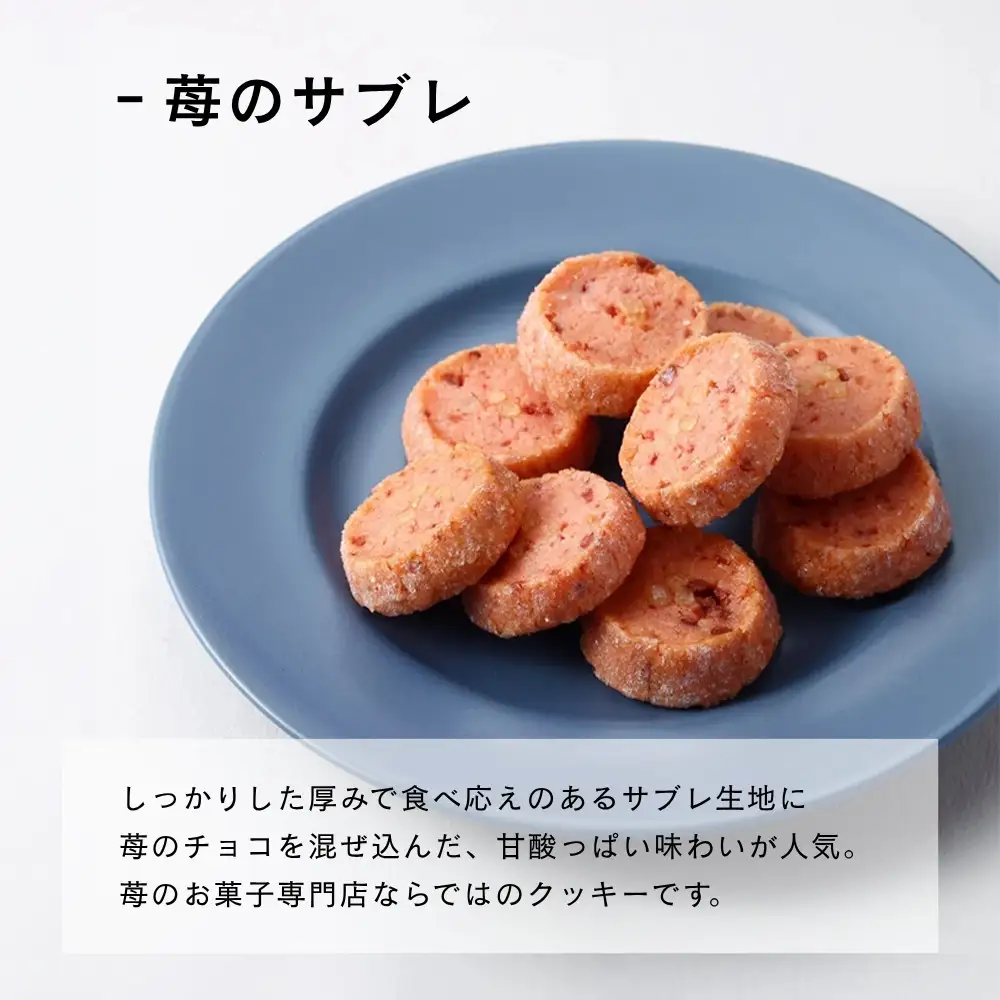 【MAISON DE FROGE】苺の焼き菓子3種詰合せ（クッキー/フィナンシェ/マドレーヌ）｜京都 人気スイーツ いちごスイーツセット