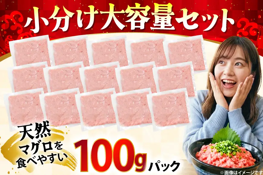 ネギトロ まぐろ 1.5kg 15パック セット