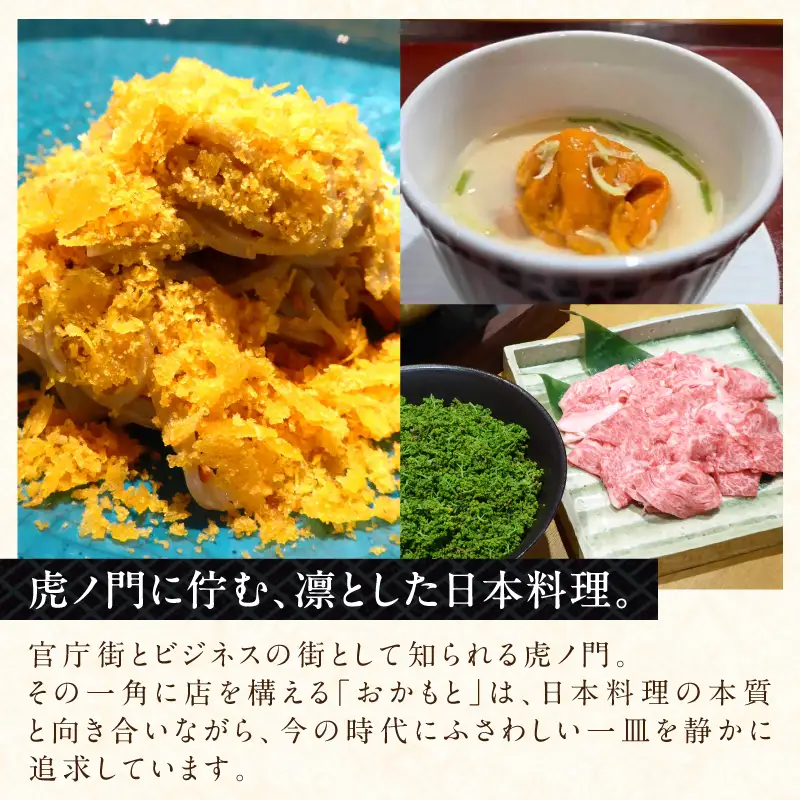 【おかもと】《ランチ・ディナー共通》ふるさと納税限定特別コース 1名様分（ぐるなびセレクション）