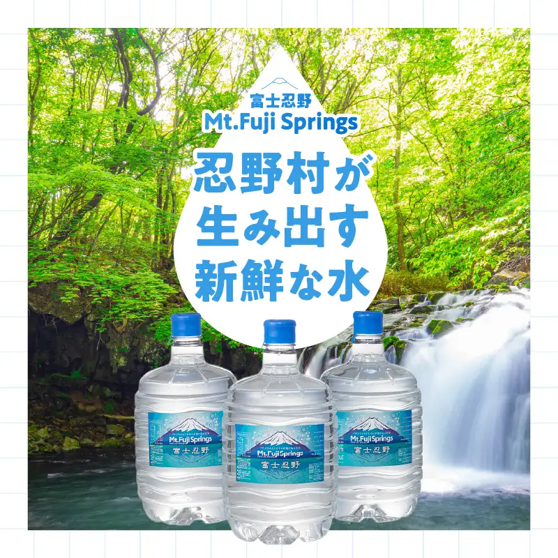 【12ヶ月定期便】富士忍野　Mt．Fuji　Springs　8L×3本　12ヶ月コース（ウォーターサーバーレンタル無料）【SHC-M9000SW（卓上型）】