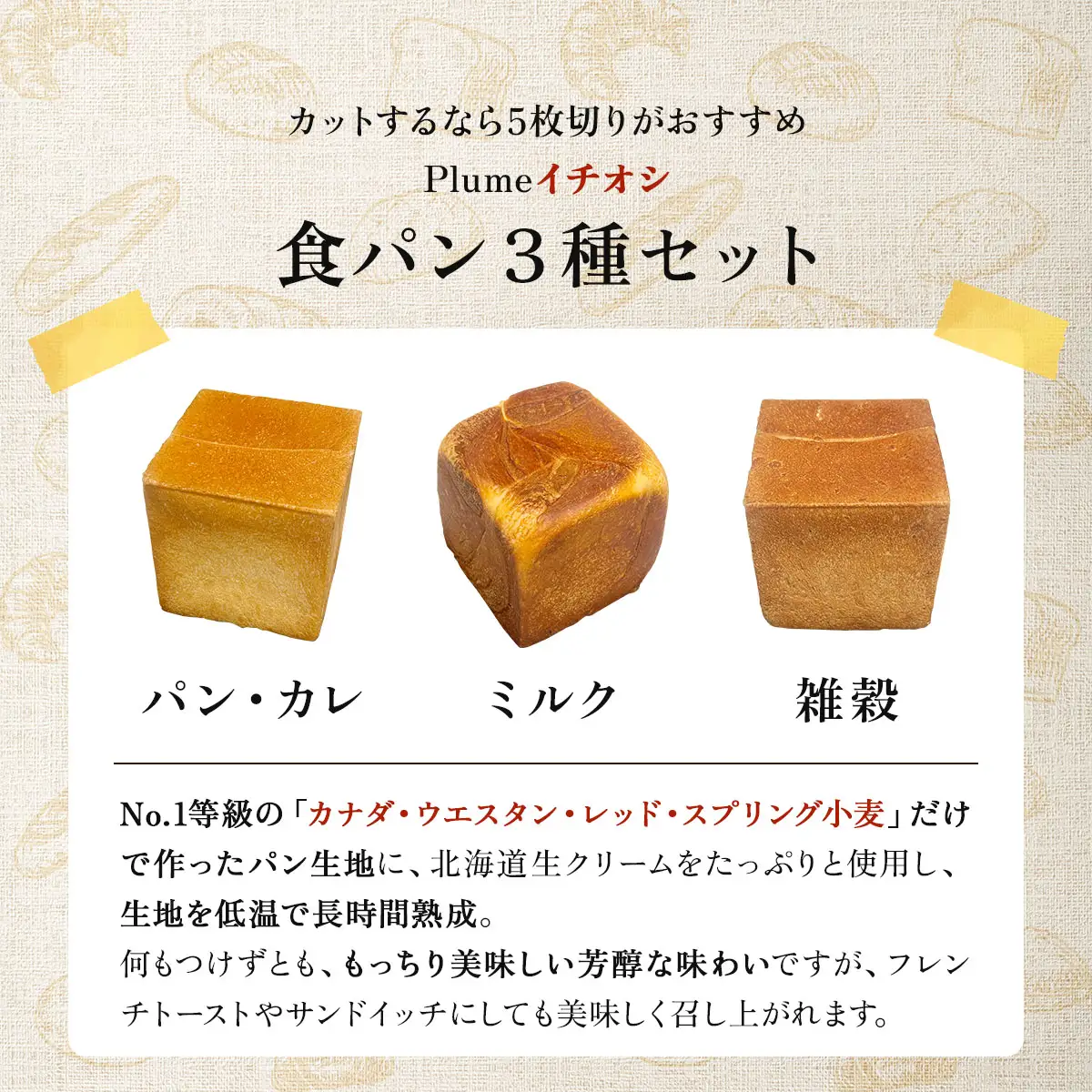 パン・カレ 食パン 3種セット 計4斤