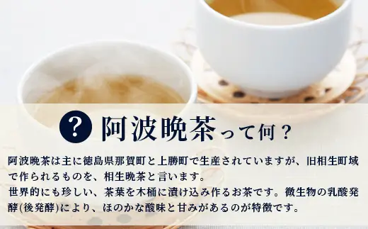 【先行予約】【新茶】令和8年産 湯浅茶園 阿波晩茶 200g 【2026年8月以降順次発送】 【徳島県 那賀町 徳島 那賀 阿波晩茶 相生晩茶 番茶 国産 生産者直送 乳酸菌 特産品 発酵茶 お茶 茶葉 赤ちゃん 子供 妊婦さん お取り寄せ お土産 伝統製法 手作り 数量限定 期間限定】YT-1_2026