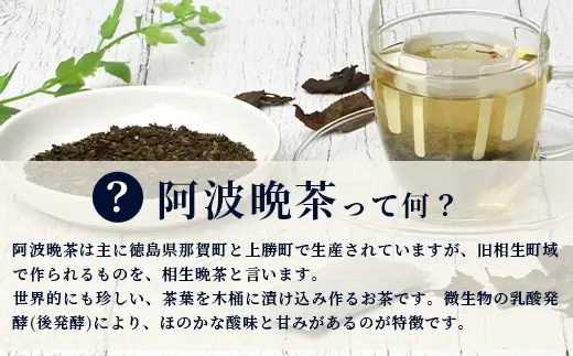 【先行予約】 【新茶】 令和8年産 湯浅茶園 阿波晩茶 ドリップバッグ 3g×6個入×3袋 【2026年9月以降順次発送】【 新茶 徳島県 那賀町 徳島 那賀 阿波晩茶 相生晩茶 番茶 国産 生産者直送 乳酸菌 特産品 発酵茶 ティーパック ティーバッグ お茶 赤ちゃん 子供 妊婦さん お取り寄せ お土産 伝統製法 手作り 数量限定 期間限定】YT-2_2026