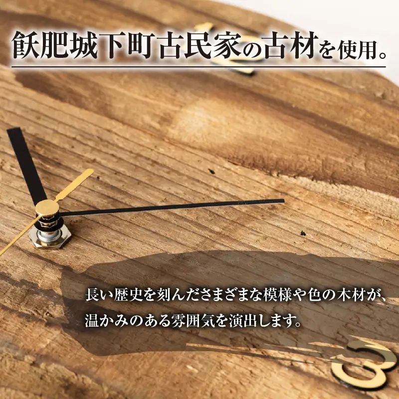 《数量限定》古材のオリジナル 壁掛け時計(丸型) 雑貨 日用品 国産 インテリア_EC16-26