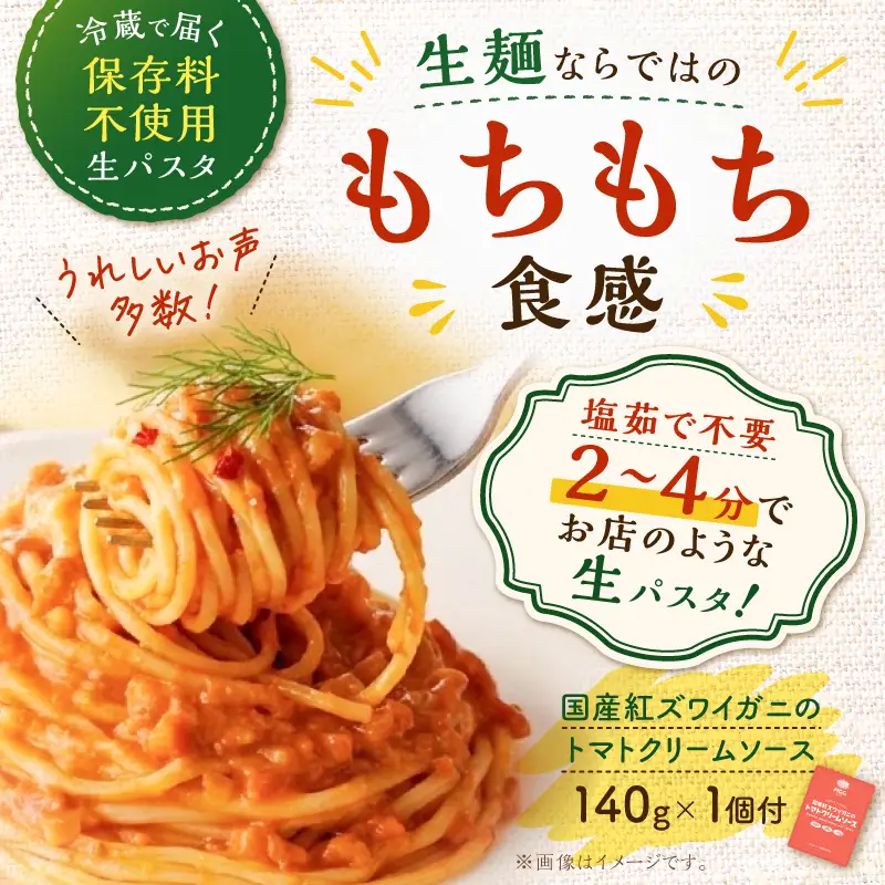 生スパゲティ 130g×10個 カニ の トマトクリームソース 1個付き K036-013_02 パスタ 麺 麺類 