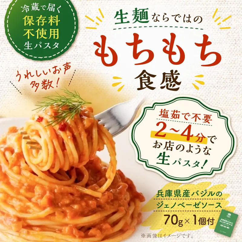 生スパゲティ 130g×10個 ジェノベーゼソース 1個付き K036-013_03 パスタ 麺 麺類 