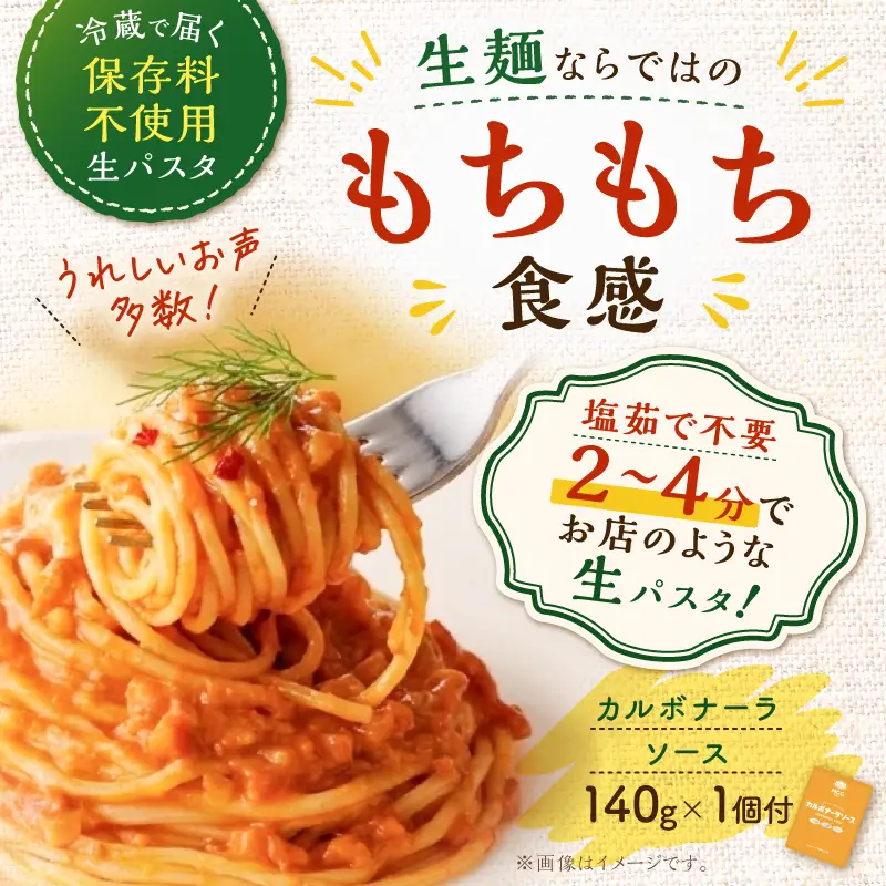 生スパゲティ 130g×10個 カルボナーラソース 1個付き K036-013_05 パスタ 麺 麺類 