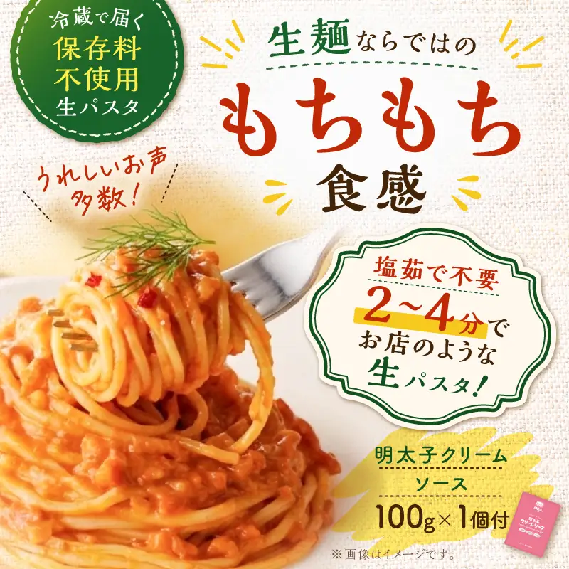 生スパゲティ 130g×10個 明太子クリームソース 1個付き K036-013_06 パスタ 麺 麺類 