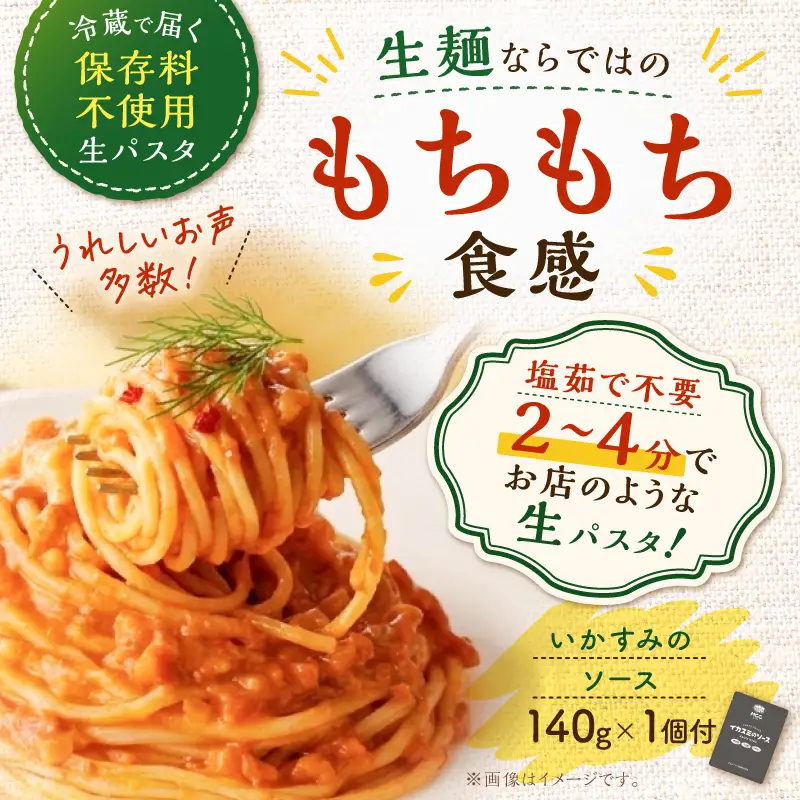 生スパゲティ 130g×10個 イカスミのソース 1個付き K036-013_07 パスタ 麺 麺類 