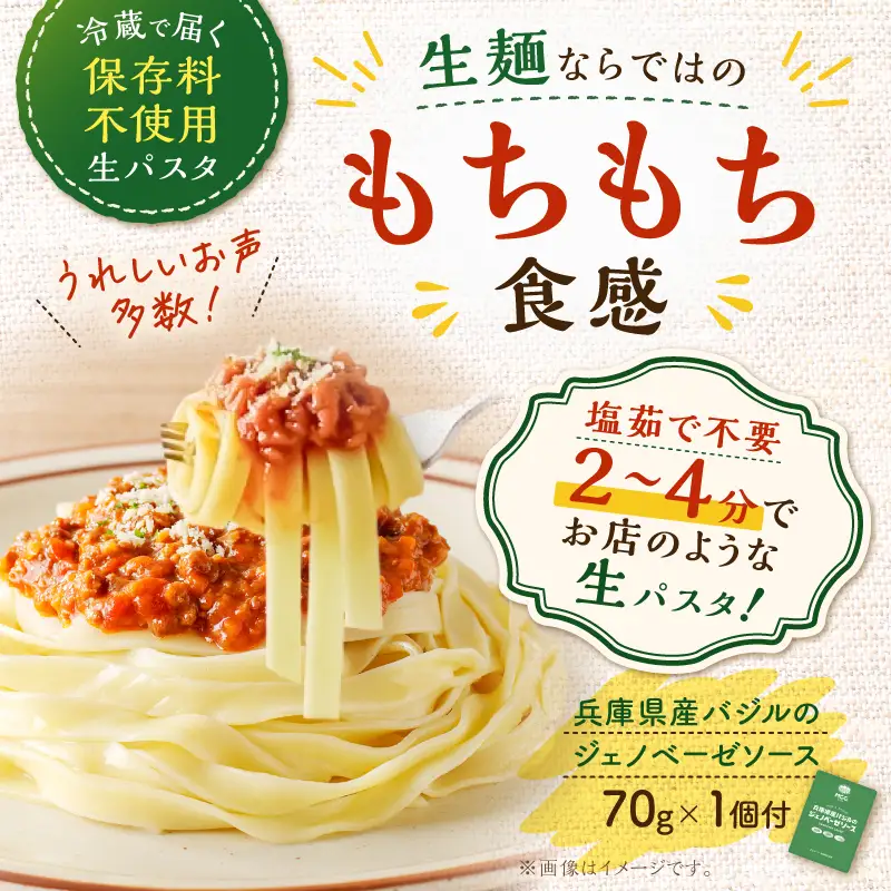 生フェットチーネ 130g×10個 ジェノベーゼソース 1個付き K036-014_03 パスタ 麺 麺類 