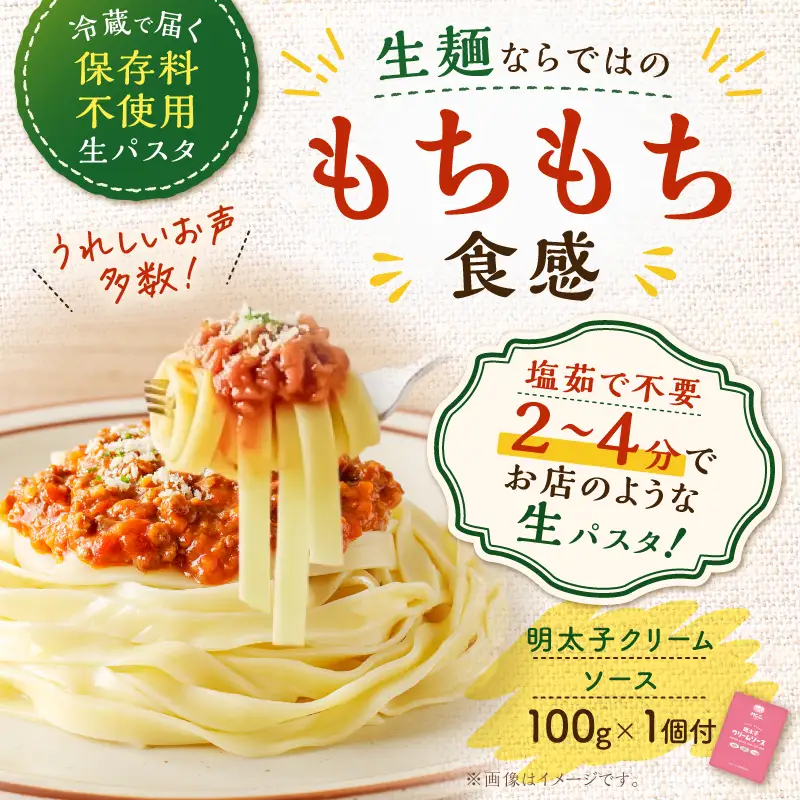 生フェットチーネ 130g×10個 明太子クリームソース 1個付き K036-014_06 パスタ 麺 麺類 