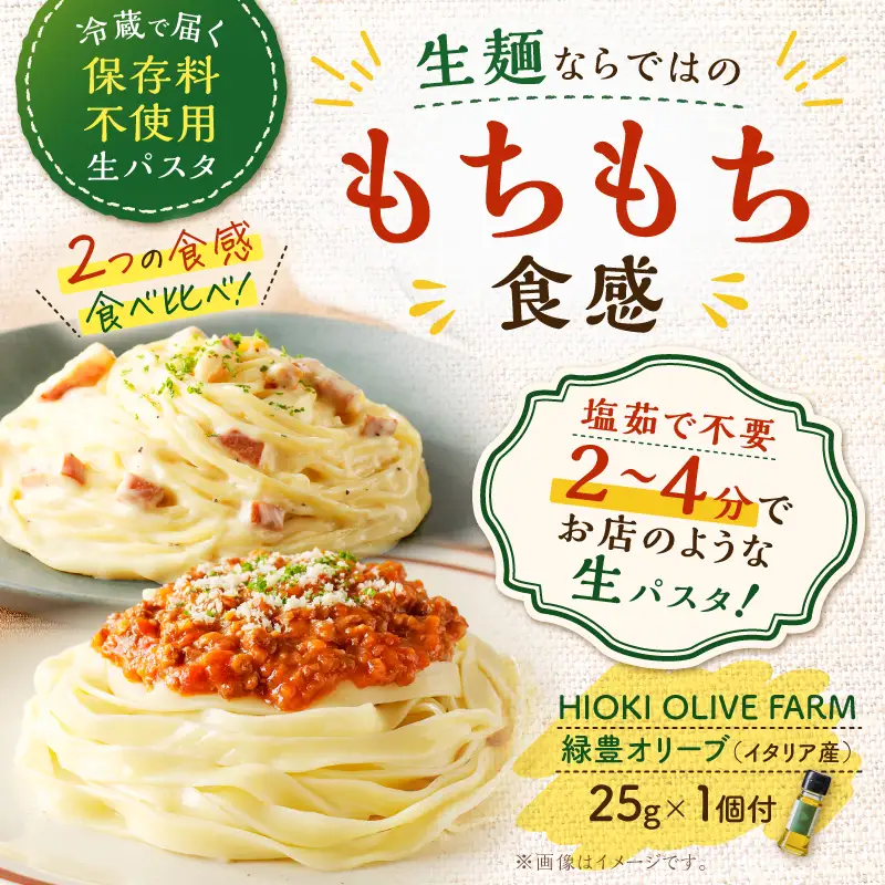 生スパゲティ 5個×生フェットチーネ 5個 本格 オリーブオイル 1個付き K036-021_01 パスタ 麺 麺類 