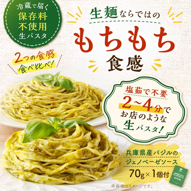 生スパゲティ 5個×生フェットチーネ 5個 ジェノベーゼソース 1個付き K036-021_03 パスタ 麺 麺類 
