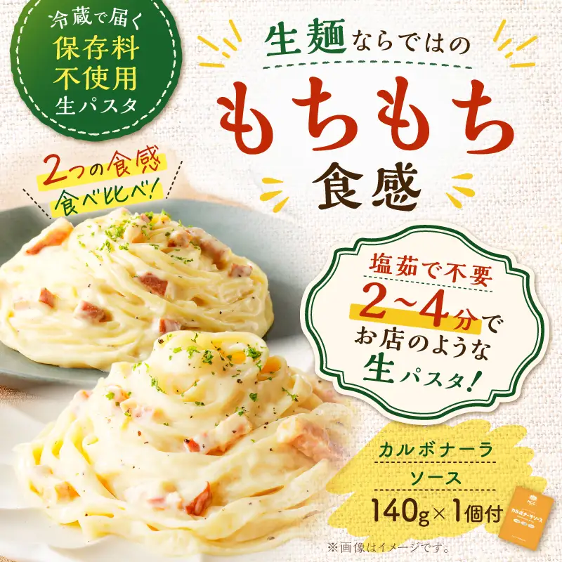 生スパゲティ 5個×生フェットチーネ 5個 カルボナーラソース 1個付き K036-021_05 パスタ 麺 麺類 
