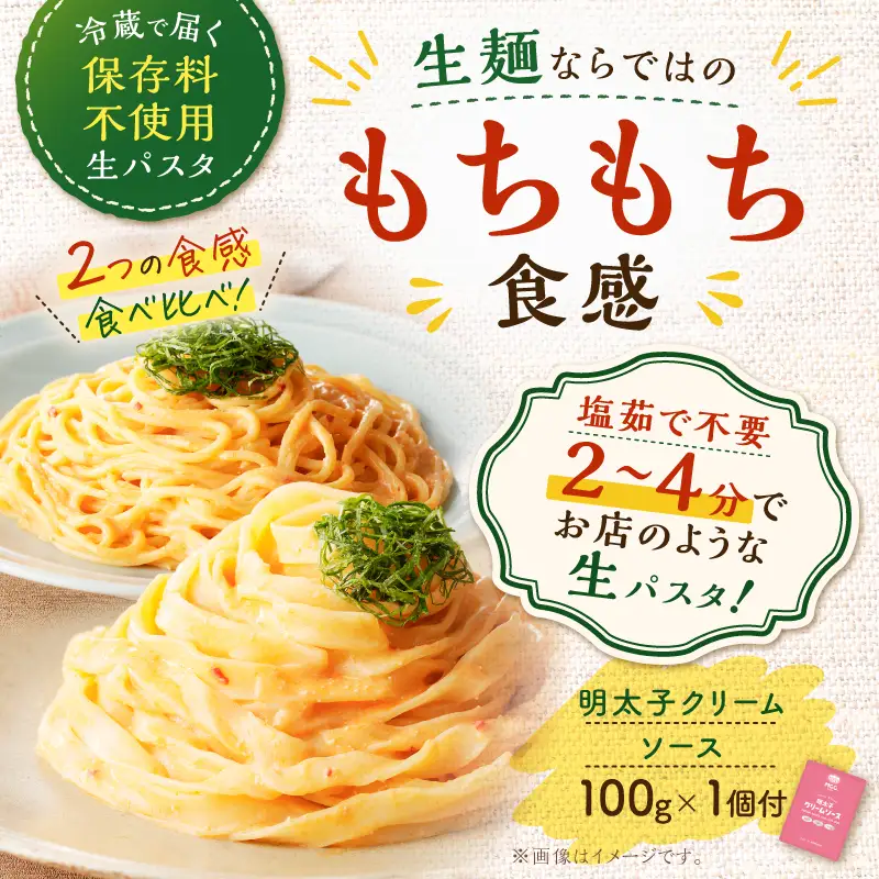 生スパゲティ 5個×生フェットチーネ 5個 明太子クリームソース 1個付き K036-021_06 パスタ 麺 麺類 