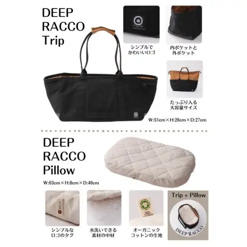 ベビー寝床「DEEP RACCO」ベビー用品 赤ちゃん 子供 寝かしつけ 日用品