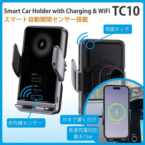 (福岡市)急速充電・自動開閉・液晶画面搭載スマホホルダー TC10[多機能搭載]