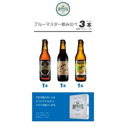【福岡市城南区のクラフトビール醸造所】ブルーマスター 飲み比べ 3本セット