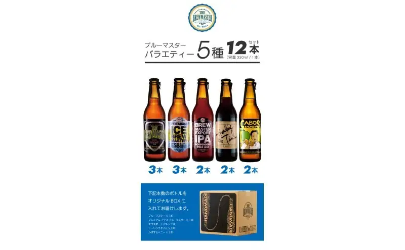 【福岡市城南区のクラフトビール醸造所】 5種 バラエティーセット 330ml×12本