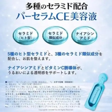 パーセラムCE美容液 14包入り セラミド配合 個包装美容液【1746590】
