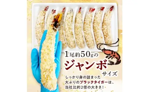 手作りジャンボえびフライ 16尾 （ 計約800g ）