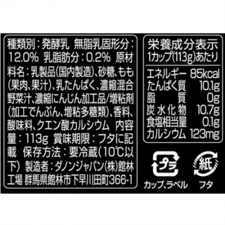ダノン オイコス 脂肪0 ピーチ 113g×12個【配送不可地域：離島・沖縄県】【1707773】