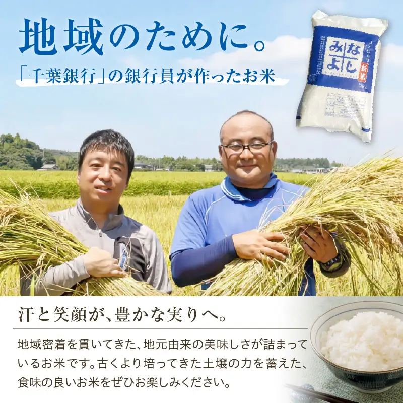 みなよし米【市原産コシヒカリ】6kg（2kg×3袋）