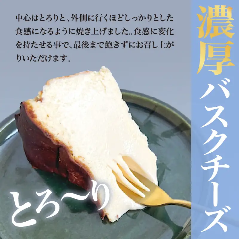 濃厚バスクチーズケーキ（15cm）787 Nanohana Coffee Roaster 