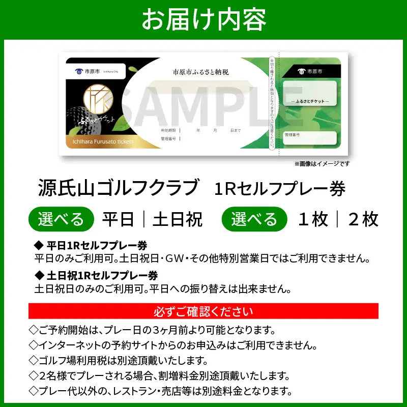 源氏山ゴルフクラブ 【平日】１Ｒセルフプレー券 2枚