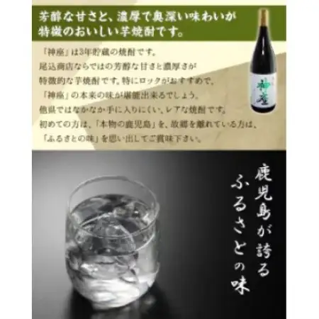 3年貯蔵の芋焼酎「神座」1.8L【1710437】