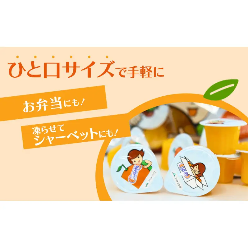 ミカちゃんのおやつゼリー 30個入×4袋 ゼリー みかん ミカン お菓子 おやつ デザート ひと口サイズ 手軽 三ヶ日みかん 濃厚 お弁当 シャーベット 静岡 浜松市