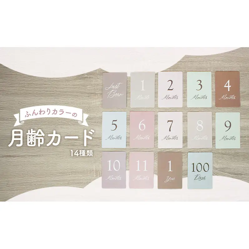 月齢・選び取りカード 1セット(12枚入り) (リバーシブル/オリジナルデザイン) マンスリーカード フォト 月齢カード 記念日 静岡 浜松市