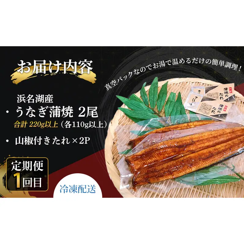 【定期便4回 3か月毎】うなぎ食べ比べセット（浜名湖産うなぎ蒲焼 2尾 合計220g以上、浜名湖鰻蒲焼むすび 7個セット、浜名湖産うなぎ白焼 2尾 合計約220g、浜名湖産うなぎ きざみ蒲焼 約50g×5袋）静岡 浜松市