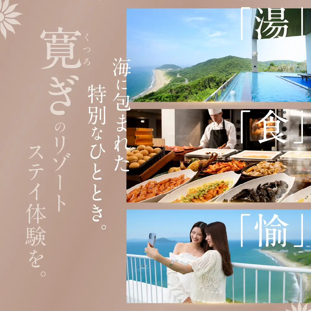 伊良湖オーシャンリゾート ランチビュッフェ＋日帰り入浴ペア利用券（土、日、祝日限定） チケット