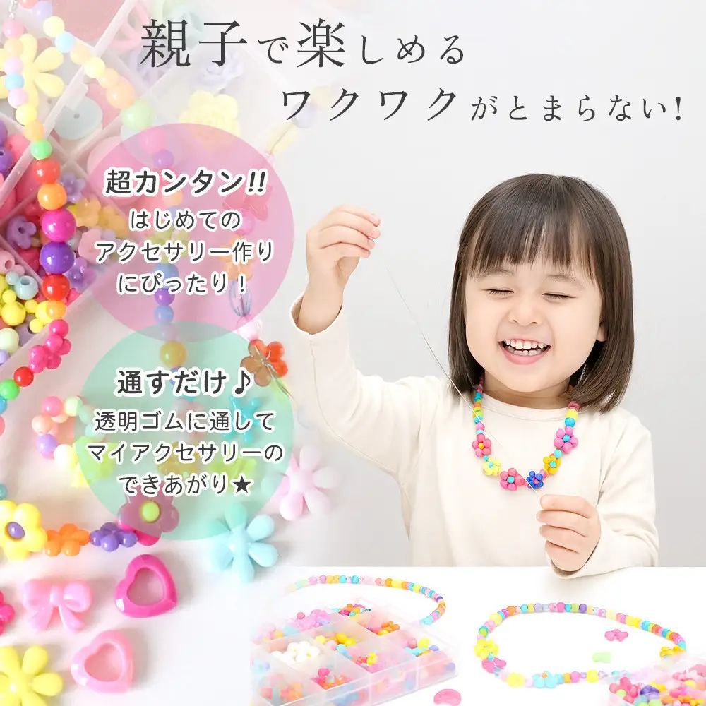 たっぷり子供ビーズアクセサリーセット（D：0783-4）