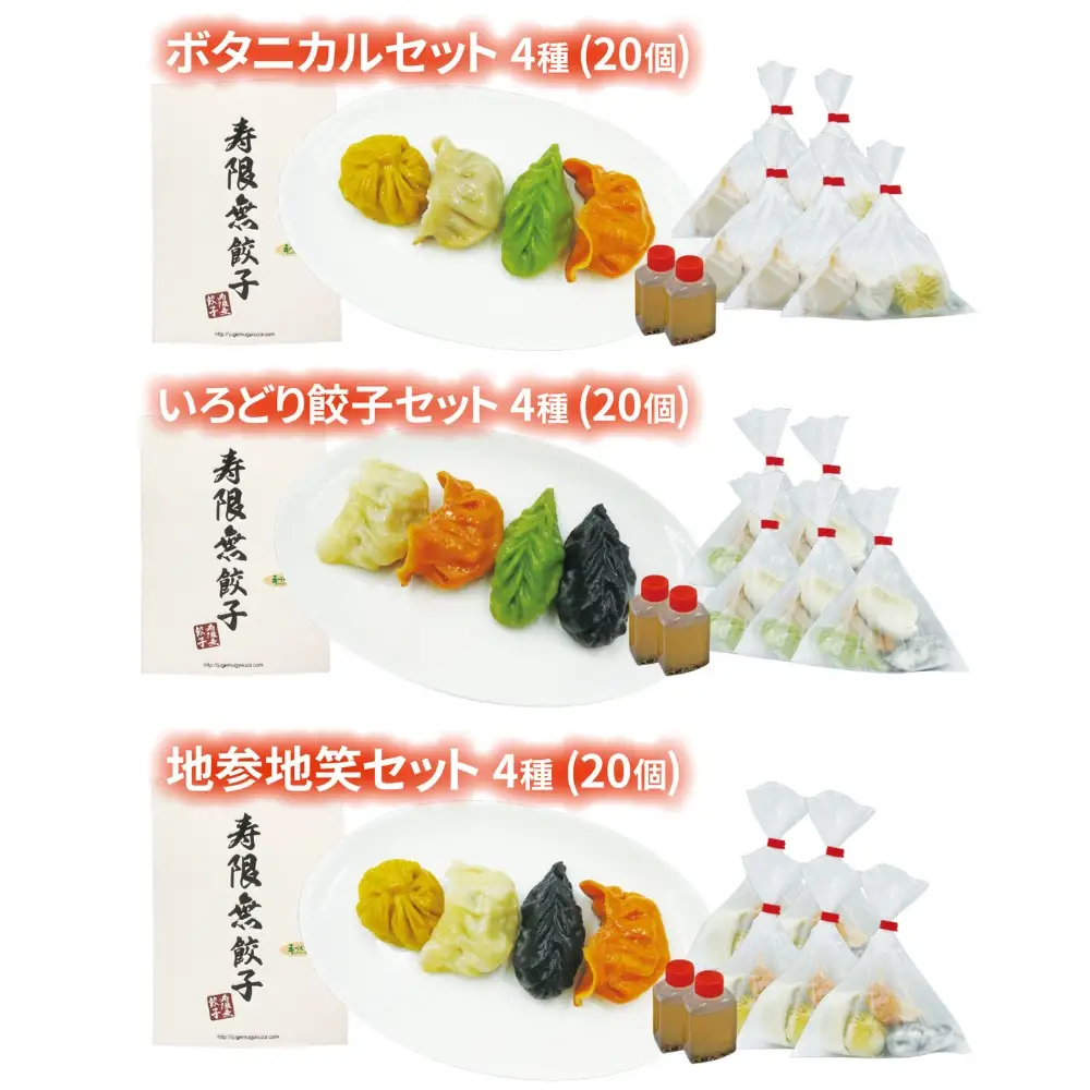 寿限無餃子ギフトカード 彩コース 4枚 | チケット ぎょうざ ギョウザ ギョーザ 冷凍食品 冷凍餃子 惣菜 夜ご飯 おかず おつまみ 手軽 時短 お取り寄せ グルメ
