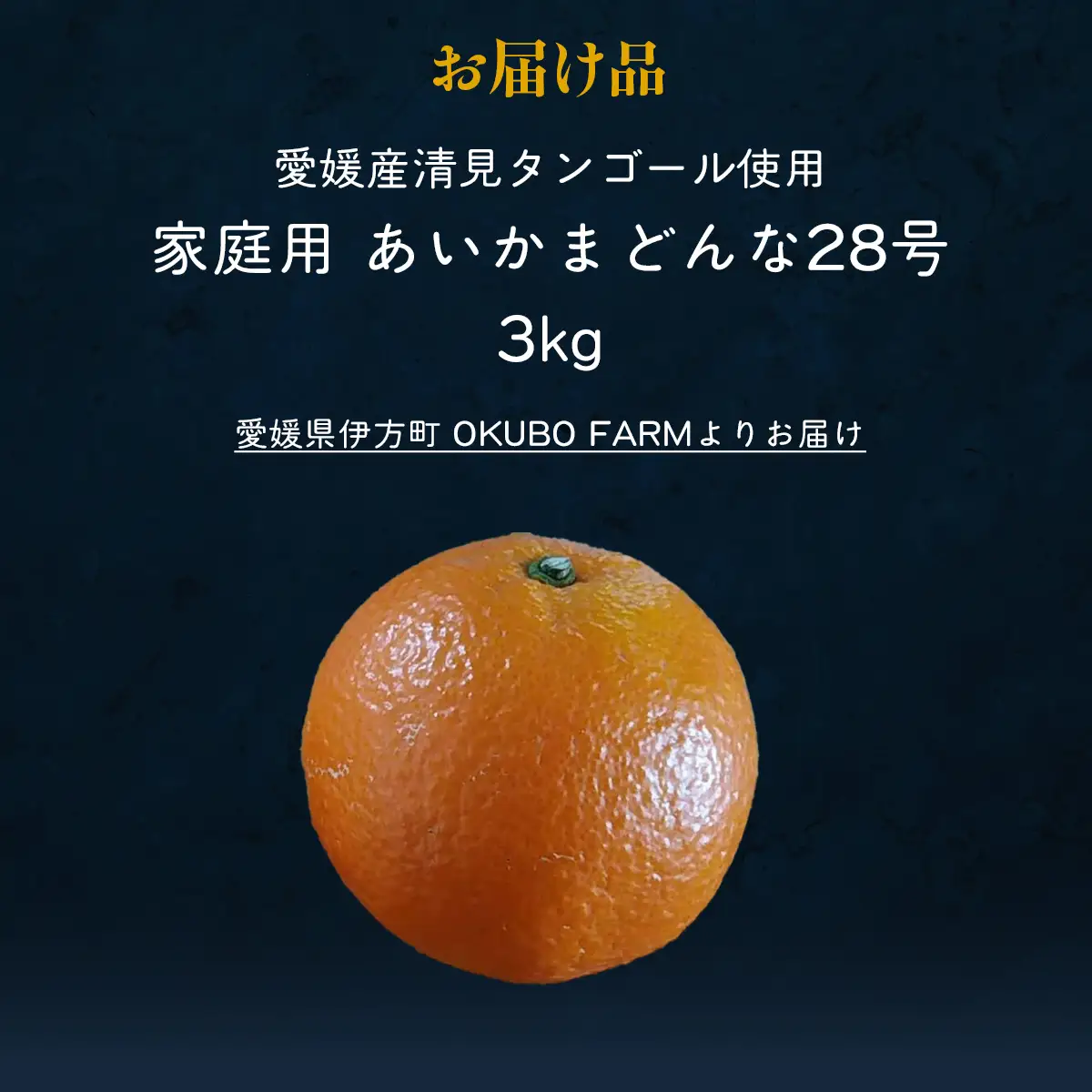 【先行予約】家庭用　あいかまどんな２８号　３kg　※2026年12月上旬から順次発送予定    IKTAT016