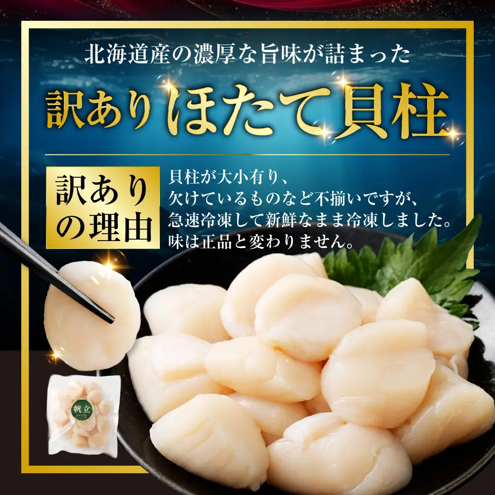 【ふるなび限定】【14営業日以内に発送】【訳あり】北海道産 ほたて貝柱 250g×1袋 貝 北海道 釧路市